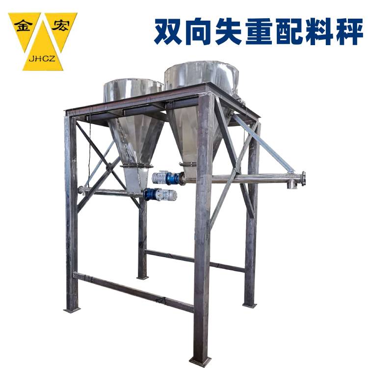 湖北双向失重配料秤