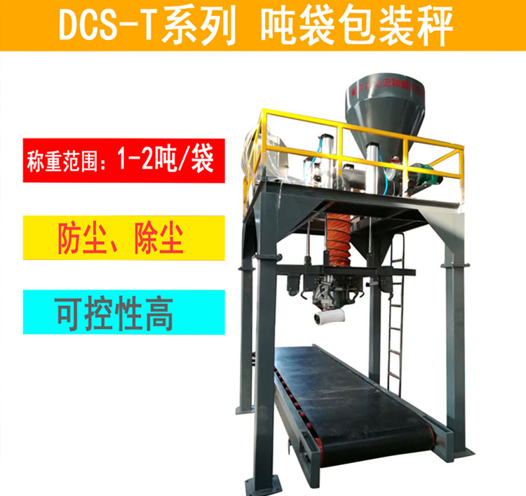 湖北复合碱吨包包装秤