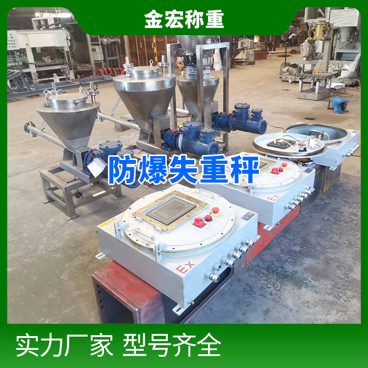 湖北防爆失重秤