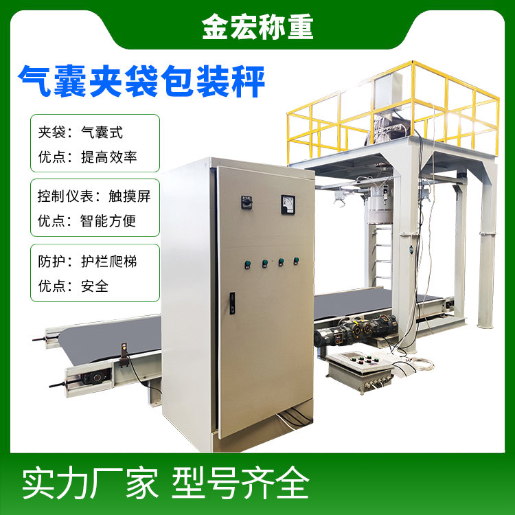 湖北气囊夹袋包装秤
