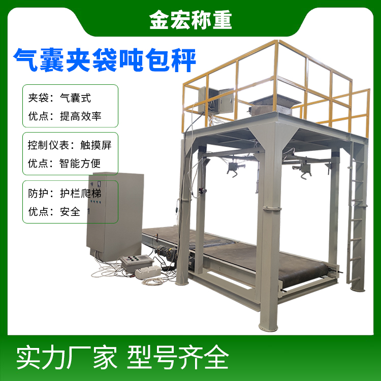 湖北气囊夹袋吨包秤